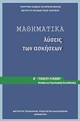 mathimatika b lykeioy thetikis kai texnologikis kateythynsis lyseis 22 0169  photo