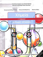 ximeia g gymnasioy tetradio ergasion 21 0162 photo