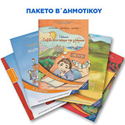 paketo biblion b dimotikoy photo