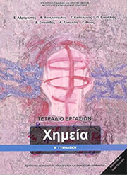 ximeia b gymnasioy tetradio ergasion 21 0106 photo