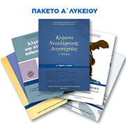 paketo biblion a lykeioy photo