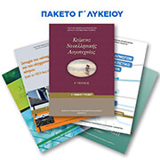 paketo biblion g lykeioy prosanatolismos anthropistikon spoydon photo