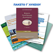 paketo biblion g lykeioy prosanatolismos anthropistikon spoydon me ntysimo photo