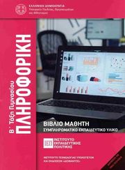 pliroforiki b gymnasioy 21 0226 photo pliroforiki b gymnasioy 21 0226 photo