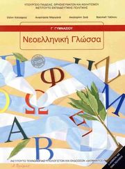 neoelliniki glossa g gymnasioy 21 0231 photo