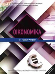 oikonomika a lykeioy 22 0293 photo