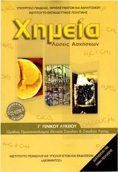 ximeia g lykeioy lyseis ton askiseon 22 0298 photo