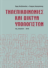 tilepikoinonies kai diktya ypologiston photo