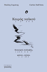 kairos xaikoy photo
