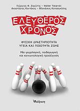 eleytheros xronos photo