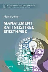 manatzment kai gnostikes epistimes photo