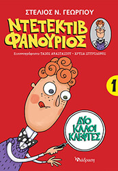 dyo kaloi kleftes photo dyo kaloi kleftes photo