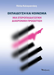 ekpaideysi kai koinonia photo