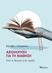 axiologisi sti mathisi photo