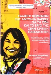 syllogi keimenon tis antonia darder gia ti zoi kai to ergo tis stin kritiki paidagogiki photo