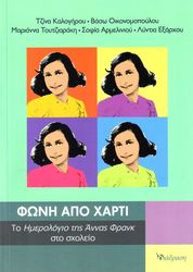 foni apo xarti photo