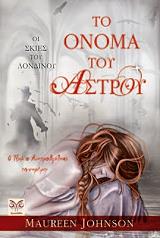to onoma toy astroy photo