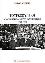 toyrkokyprioi photo