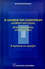 i domisi ton esoterikon agoron ergasias photo