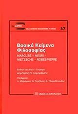 basika keimena filosofias photo