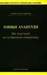 topiki anaptyxi photo