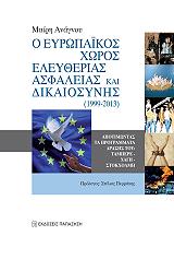 o eyropaikos xoros eleytherias asfaleias kai dikaiosynis 1999 2013 photo