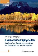 i koinonia ton amartolon photo