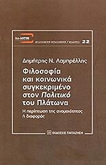 filosofia kai koinonika sygkekrimeno ston politiko toy platona photo