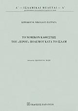 to nomikon kathestos toy ieroy polemoy kata to islam photo