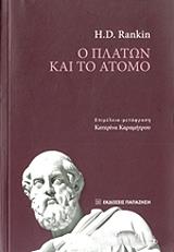 o platon kai to atomo photo