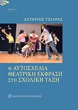 i aytosxedia theatriki ekfrasi sti sxoliki taxi photo