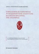 o thilasmos os paragontas psyxodianoitikis anaptyxis kai meson prolipsis tis anapirias photo