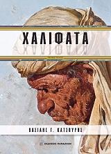 xalifata protos tomos photo