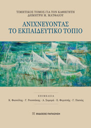 anixneyontas to ekpaideytiko topio photo