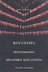 koyltoyra neoterikotita politiki koyltoyra photo