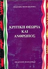 kritiki theoria kai anthropos photo