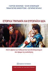 istorika traymata kai eyropaiki idea photo