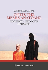 opseis tis mesis anatolis photo