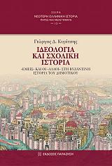 ideologia kai sxoliki istoria photo
