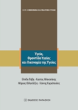 ygeia frontida ygeias kai oikonomia tis ygeias photo