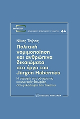 politiki nomimopoiisi kai anthropina dikaiomata sto ergo toy jurgen habermas photo