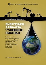 energeiaki asfaleia kai diethnis politiki photo