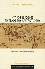 kypros 1950 1959 to telos toy alytrotismoy photo