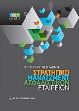 stratigiko manatzment asfalistikon etaireion photo