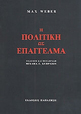 i politiki os epaggelma photo