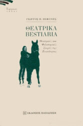 theatrika bestiaria photo