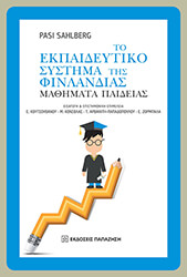 to ekpaideytiko systima tis finlandias photo to ekpaideytiko systima tis finlandias photo