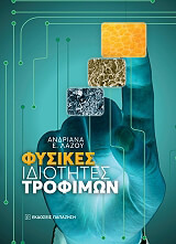 fysikes idiotites trofimon photo
