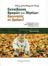 ekpaideysi brefon kai nipion photo