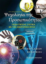 psyxologia tis prosopikotitas photo